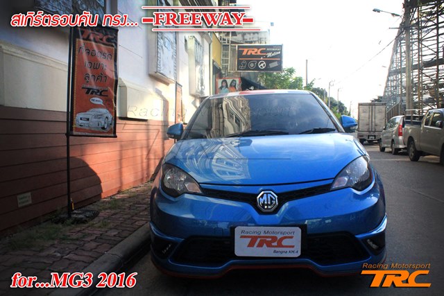 สเกิร์ตรอบคัน MG3 2016 ทรง FREEWAY งานพลาสติก ABS